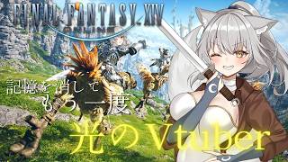 【FINAL FANTASY XIV】お客さん今日はどこまでいきますか？