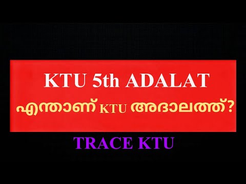 KTU 5th ADALAT | എന്താണ് KTU അദാലത്ത്? | TRACE KTU