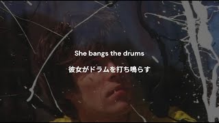 [和訳] The Stone Roses - She Bangs the Drums