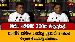 Download lagu පාස්කු ප්‍රහාරයේ අතහැරී ගිය වැදගත්ම කරුණු රාශියක් සහ තවමත් ඇති බලපෑම | Udaya Gammanpila #lka mp3