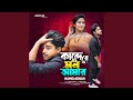 Kandere Mon Amar