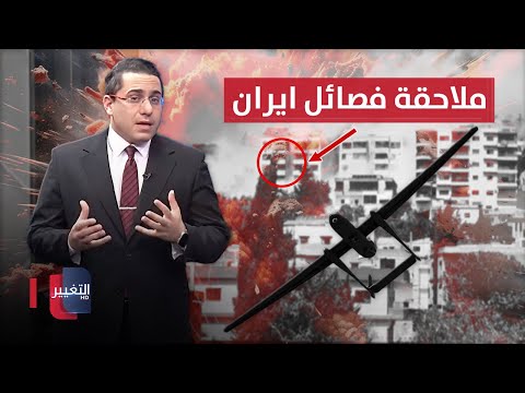 شاهد بالفيديو.. اسرائيل تلاحق قادة فصائل ايران بالطائرات المسيرة مجددا