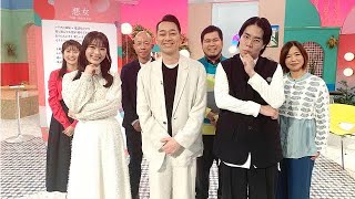 設楽統MC『名曲考察教室』令和ロマン・髙比良くるまが「さすらい」、渋谷凪咲が「悪女」を徹底考察、人気映像監督が新たなMVを制作