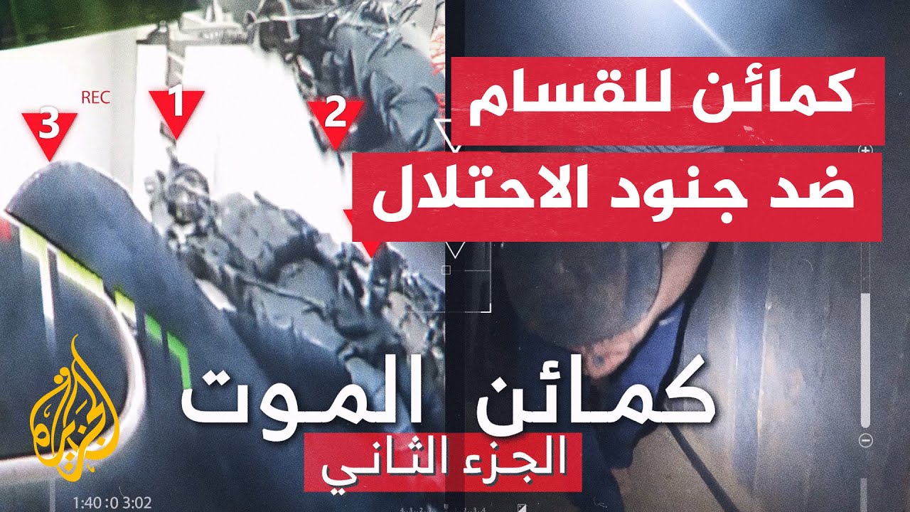 كمائن القسام ضد جنود الاحتلال