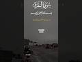 Or ALLAH Zalimon Sy Khoob Waqif Hai| Surah Al Bakra| Quran Translation| #Allah #deen #quran #shorts