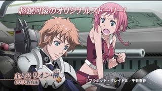 PS3「マクロス30～銀河を繋ぐ歌声～」本告PV