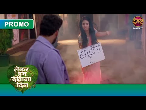 तारा सिर्फ हमारी है | Lekar Hum Deewana Dil | Dangal TV Promo