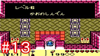 【ゼルダの伝説 夢を見る島DX】トムとジェリーのゲーム実況 第42弾 #13【トムジェリ】