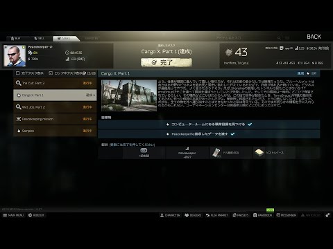 【EFT】ピースキーパー　Cargo X Part 1（カーゴ　パート１）【タスク】