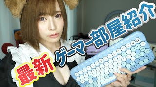 【部屋紹介】新しい無線キーボードを添えて…