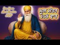 Mool mantar 108 times | ਮੂਲ ਮੰਤਰ #moolmantar #ekonkarੴ  #wahegurusimran  #Baanidibarkat #waheguru