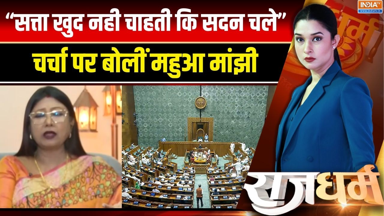 Mahua manjhi on CJP Protest : "सत्ता खुद नही चाहती कि सदन चले" चर्चा पर बो