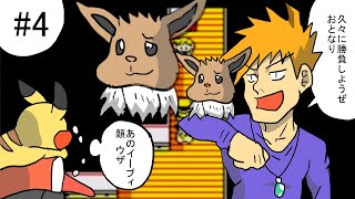 【ポケットモンスター：ピカチュウ版】その４　ヒジュツが出たからいらなくなった秘伝マシンを貰いに行くの巻き【CeVIO実況】