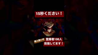 ノロ歌ってみた/新人歌い手もれです!!古参になるチャンス!!絶対伸びてみせます。信じて登録してみませんか?#shorts #うたってみた #歌い手 #ボカロ #新人歌い手 #ノロ