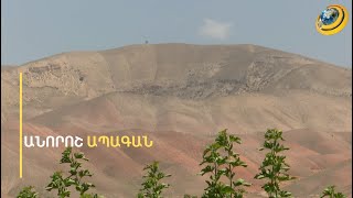 «Որ էդ սարը չլինի, էստեղ անապատ կլինի». Կարմիր սարի ապագան մտահոգել է հարակից գյուղերի բնակիչներին