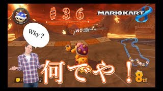 【♯３６】最後のアイテムおかしくね？ｗ【マリオカート８】