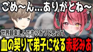 【NEWTOWN】血の契り後、ペッパーに謝罪する叶【切り抜き/にじさんじ】