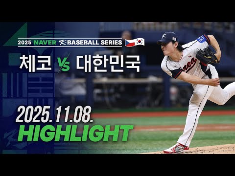 CZE vs KOR｜11.08｜2025 NAVER K-BASEBALL SERIES GAME 1 Highlights