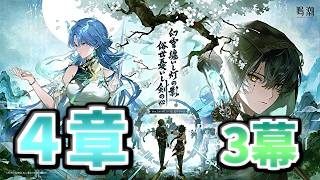 【🔴鳴潮 】[潮汐任務 4章3幕途中～] 瑝瓏は問題が山積み【雑談】