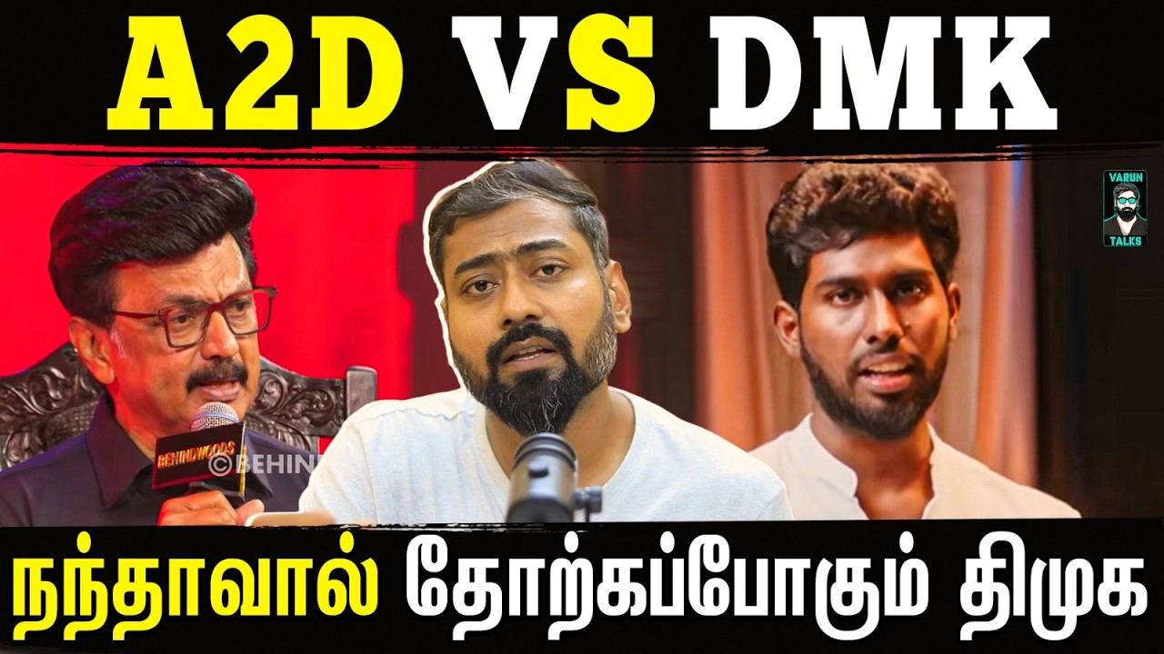 A2D Nandha DMK Influencer Meet-up Issue! 🎤 - MK Stalin | DMK | TVK | NTK | Varun Talks