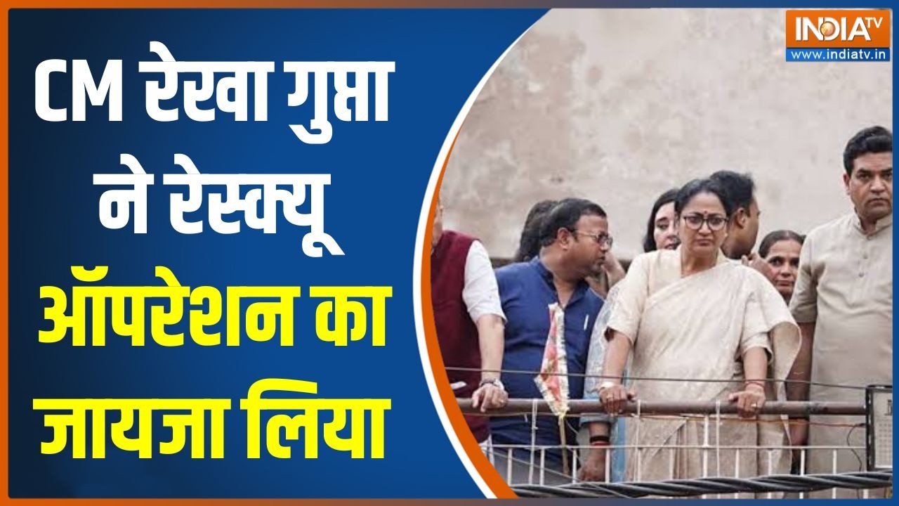 Delhi Building Collapse : CM रेखा गुप्ता ने रेस्क्यू ऑपरेशन का जायजा ल?
