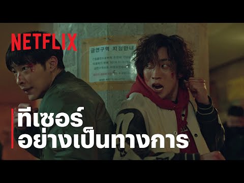 ทีเซอร์อย่างเป็นทางการ [ซับไทย] — Bloodhounds