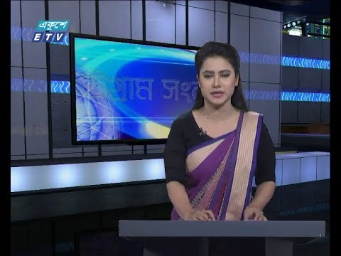 সন্ধ্যা ০৬ টার সংবাদ, ১৭ নভেম্বর ২০১৮