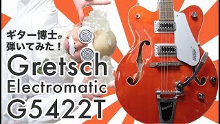 リーズナブルな価格のグレッチ：Gretsch Electromatic シリーズ