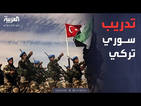 فيديو | العالم الليلة | تقارب ميداني.. تعاون عسكري جديد بين أنقرة ودمشق