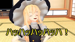 【東方MMD】　最強は・・魔理沙？　【Touhou】 【MMD紙芝居】