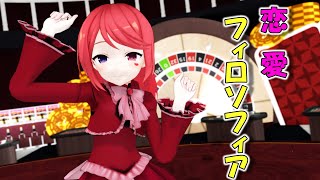 【Ｉｎｋ】　ルアに『恋愛フィロソフィア』を踊ってもらった