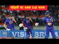 Virat Kohli Made His 44th Century Against Bangladesh In 3rd Odi