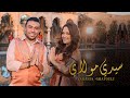Zakaria Ghafouli - Sidi Moulay (EXCLUSIVE Music Video) | زكرياء الغفولي - سيدي مولاي (فيديو كليب) Zakaria Ghafouli - Sidi Moulay (EXCLUSIVE Music Video) | زكرياء الغفولي - سيدي مولاي (فيديو كليب)