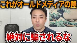 【立花孝志】オールドメディアのやり方が卑怯なので暴露します、、これが偏向報道のお手本です【NHK党 増山県議 斎藤知事 斎藤元彦 反斎藤派 左翼】2026,3,21