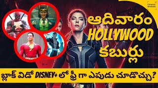 Black Widow Disney+ release date? Deadpool 3, Shazam 2, Aquaman 2, She Hulk & more updates | CNL #16