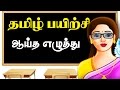 Ayutha Ezhuthu Learn Tamil For Kids Preschool Learning Videos