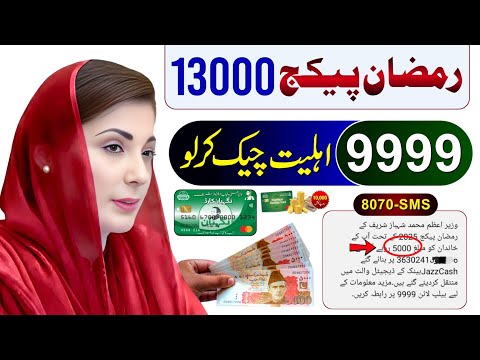 13000 Ramzan Package 9999 | Ramzan Package 2026 Apply | Nigehban Card - Maryam Nawaz 10000 Check