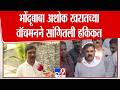 Ashok Kharat Watchman SIT टीम ने केलेल्या चौकशीत काय घ