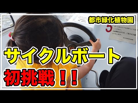 ¡Probé el puerto para bicicletas en Greenpia Kasugai (Jardín Botánico Verde Urbano de la ciudad de Kasugai) por primera vez! [Información Kasugai]