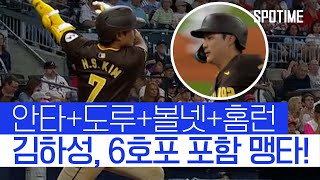 김하성 안타+도루+볼넷+홈런