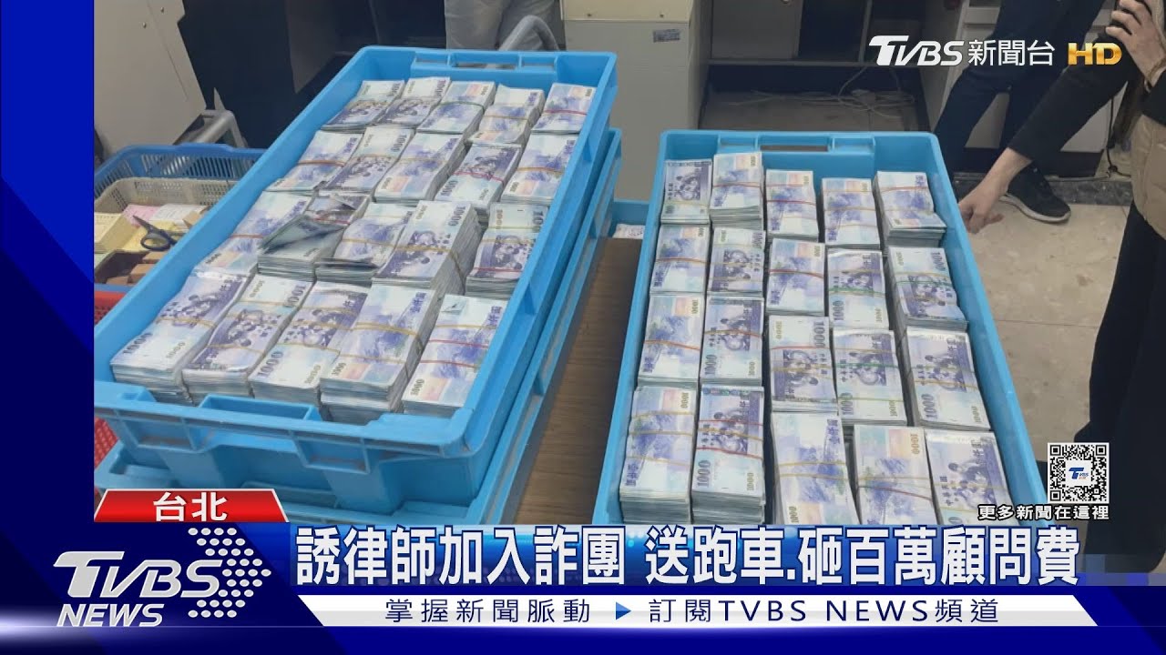 多律師涉詐騙案辯護越線「傳話、助勾串」