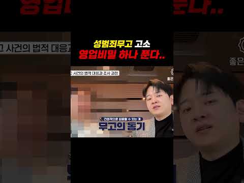 성범죄무고 고소 영업비밀 하나 푼다.. https://img.youtube.com/vi/F7TXSfStIMo/0.jpg 성범죄무고 고소 영업비밀 하나 푼다..