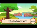 107 Surah Al Maa Oon Sheikh Al Minshawi For Kids Memorization
