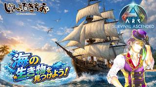 【Tides of  Fortune】海の生き物を探そう！妥協も必要か・・・？【参加型】