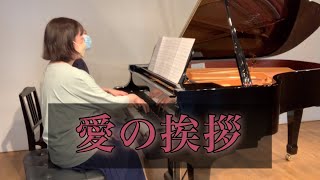 Download lagu ピアノ連弾　愛の挨拶 mp3