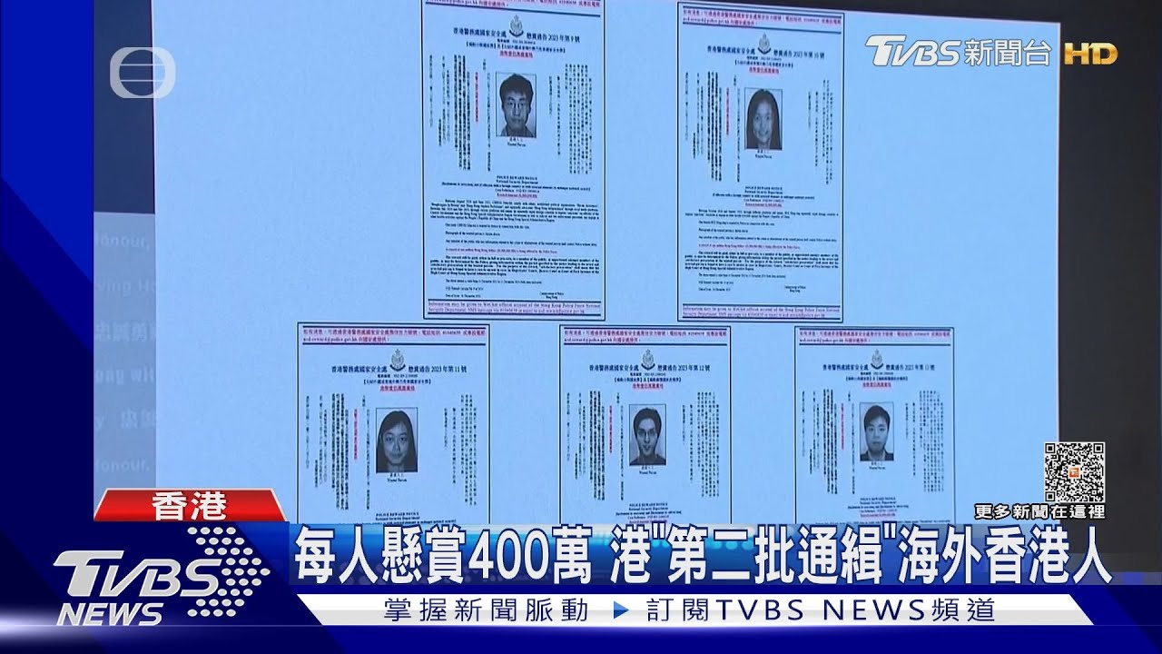 訂閱抖內也犯「港版國安法」 港再通緝海外5人美國批惡劣!