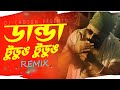 Danda Tudung Tudung Remix Dhichkaoon DJ Choton DJ Debasish Bengali Dj Song Dance Dj Remix