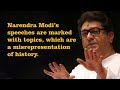 PM Modi’s speeches are marked with topics, which are a misrepresentation of history. - Raj Thackeray
