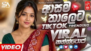Download lagu 2026 New Sinhala Songs Dj Nonstop | Sinhala Songs Dj Remix | Bass Boosted | Party Dance Dj Nonstop mp3