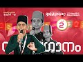 GROUP SONG A SECOND SSF Malappuram East Sahityotsav 2024